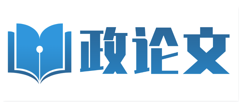 政论文 | 笔苑 如椽巨笔  专注于高质量公文写作素材范文汇编